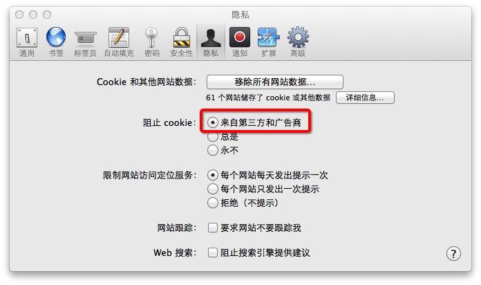 Safari默认阻止第三方cookie